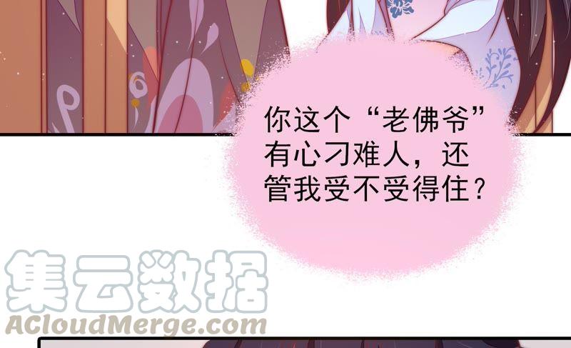 少帅每天都在吃醋第113话 身为夫妻
