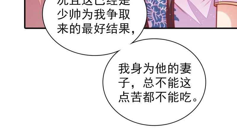 少帅每天都在吃醋第113话 身为夫妻