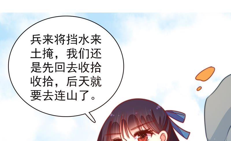 少帅每天都在吃醋第113话 身为夫妻