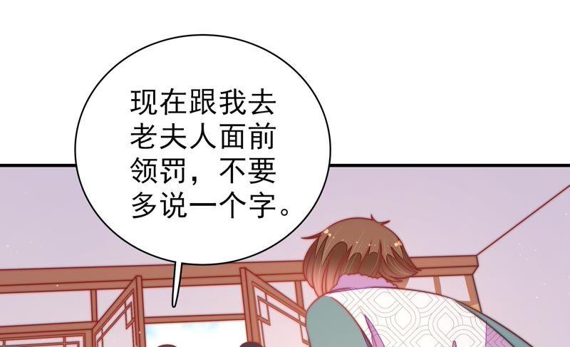 少帅每天都在吃醋第114话 家法