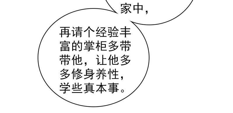 少帅每天都在吃醋第114话 家法