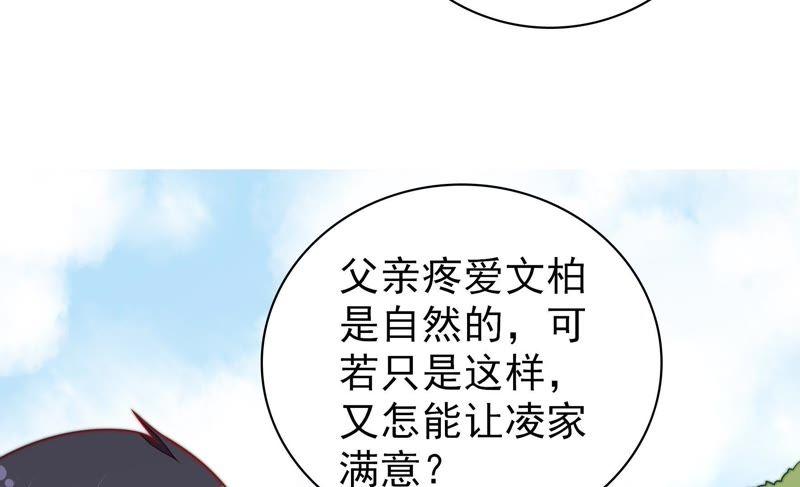 少帅每天都在吃醋第114话 家法