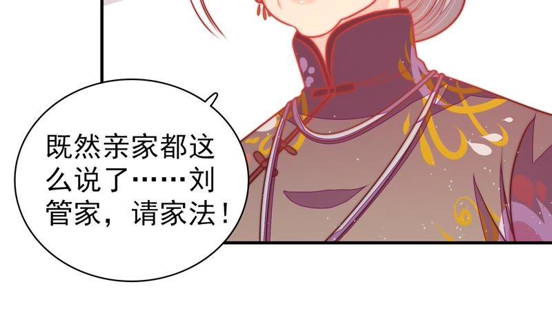 少帅每天都在吃醋第114话 家法