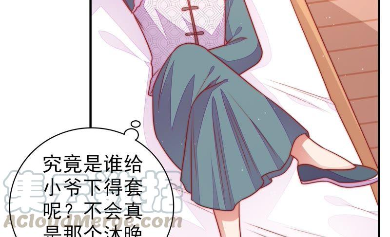 少帅每天都在吃醋第114话 家法