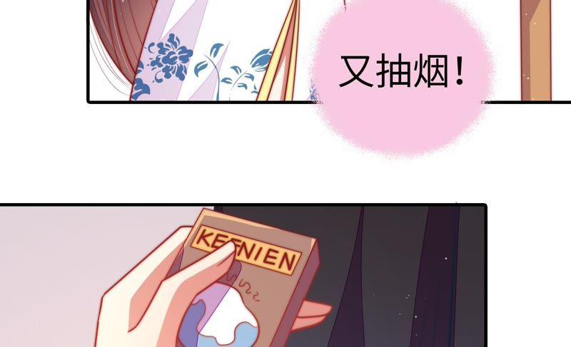 少帅每天都在吃醋第115话 烟味儿