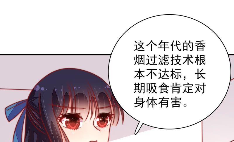 少帅每天都在吃醋第115话 烟味儿