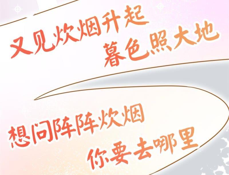 少帅每天都在吃醋第116话 又见炊烟