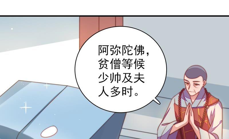 少帅每天都在吃醋第117话 请佛之路