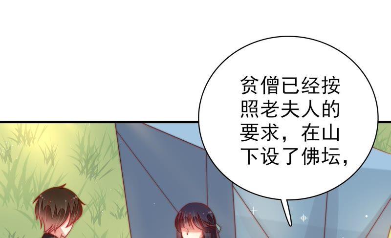 少帅每天都在吃醋第117话 请佛之路