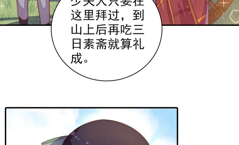 少帅每天都在吃醋第117话 请佛之路