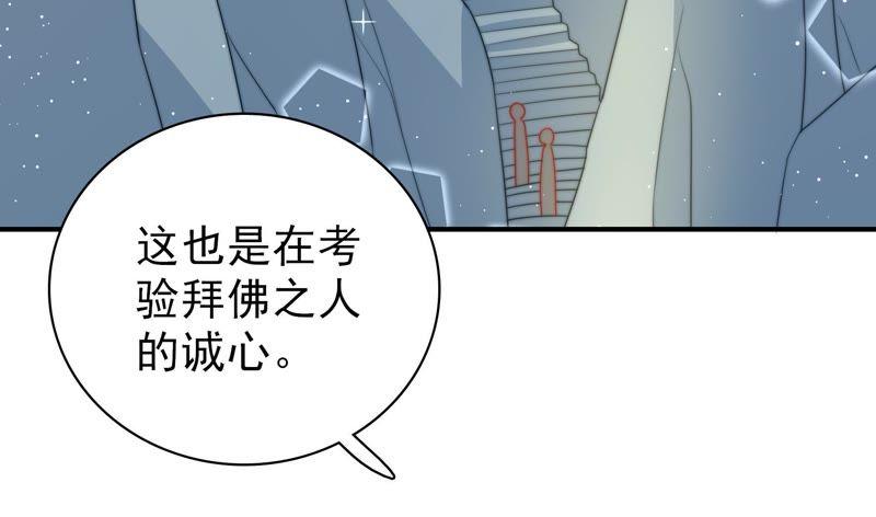 少帅每天都在吃醋第117话 请佛之路