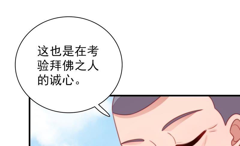 少帅每天都在吃醋第117话 请佛之路