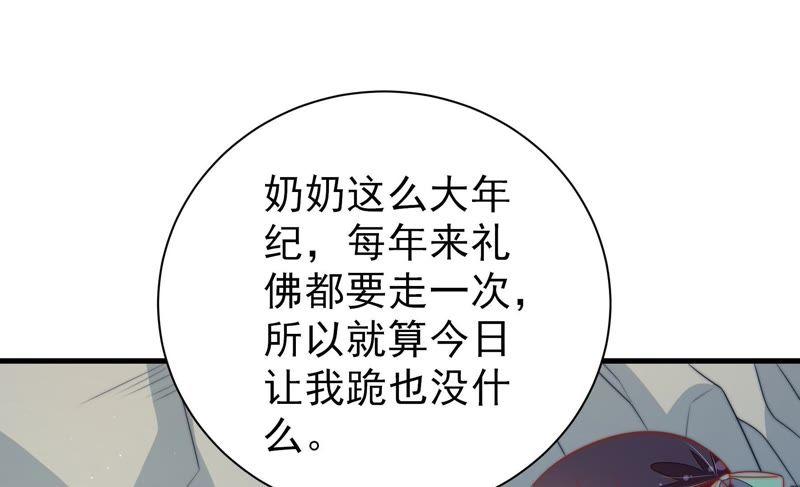 少帅每天都在吃醋第117话 请佛之路