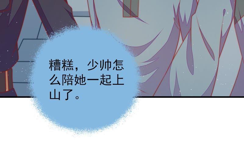 少帅每天都在吃醋第118话 静修