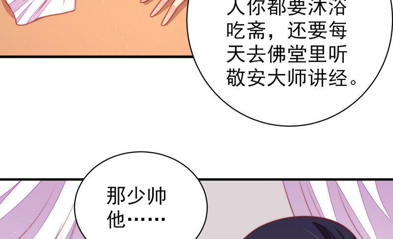 少帅每天都在吃醋第118话 静修