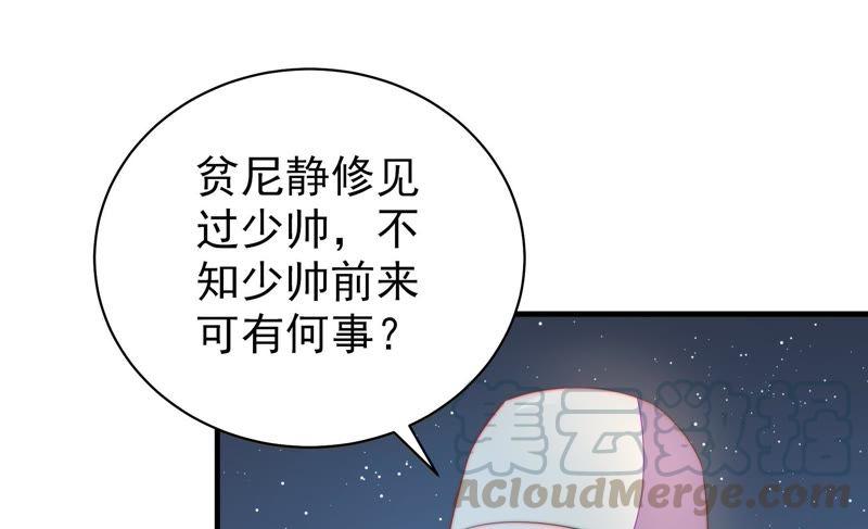 少帅每天都在吃醋第118话 静修