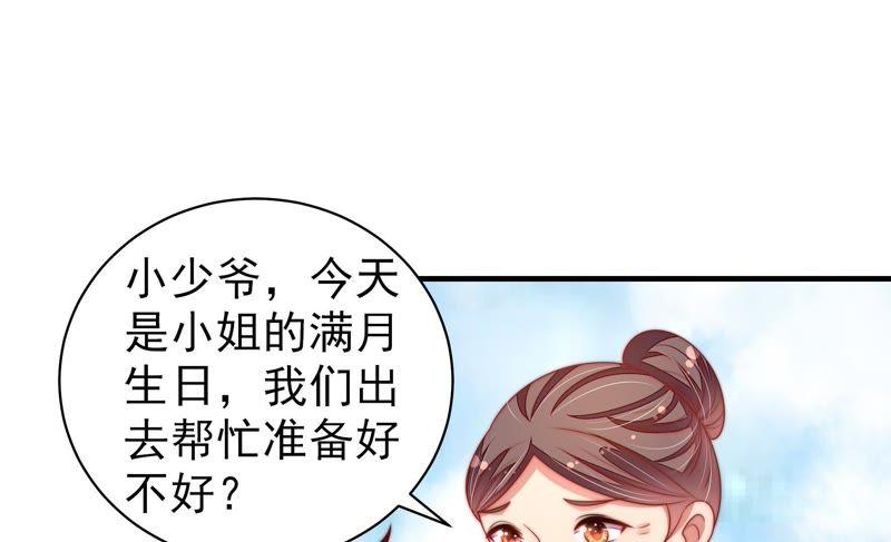 少帅每天都在吃醋第119话 往事难以回味