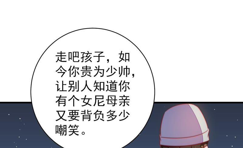 少帅每天都在吃醋第119话 往事难以回味