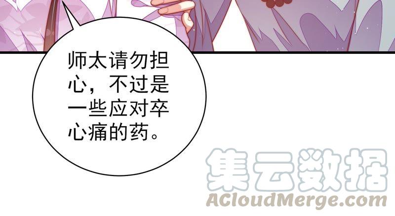 少帅每天都在吃醋第121话 看诊