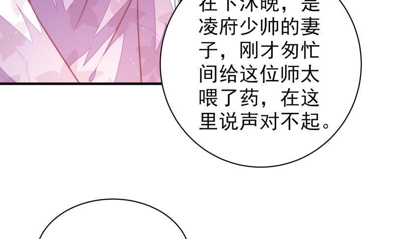 少帅每天都在吃醋第121话 看诊