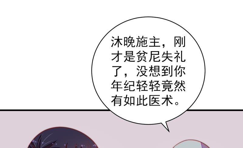 少帅每天都在吃醋第121话 看诊
