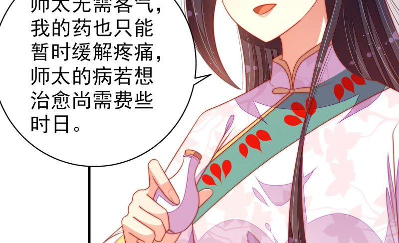 少帅每天都在吃醋第121话 看诊