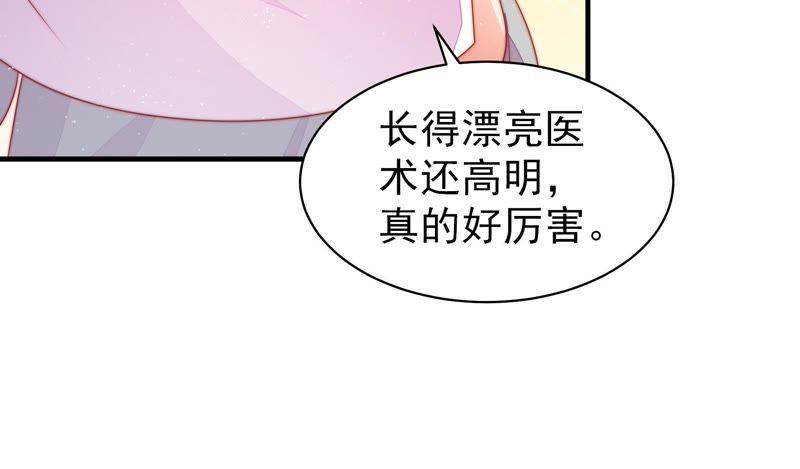 少帅每天都在吃醋第121话 看诊