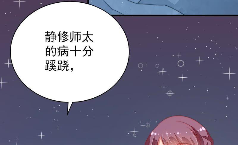 少帅每天都在吃醋第121话 看诊