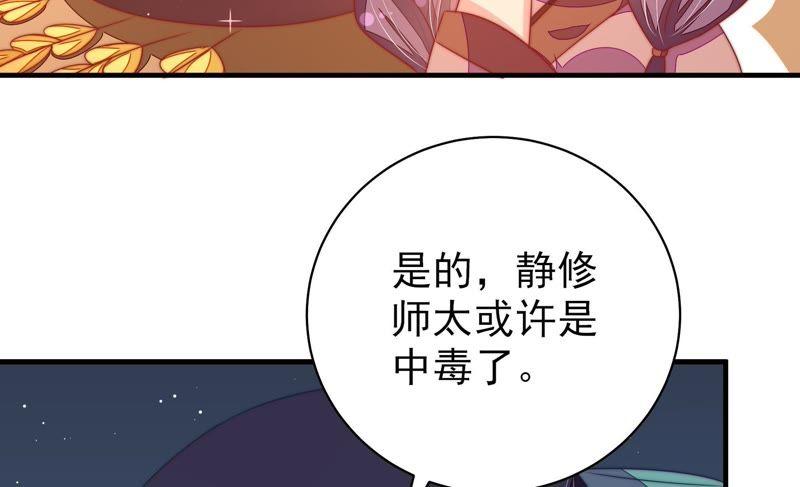 少帅每天都在吃醋第121话 看诊