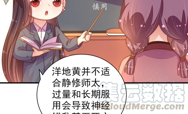 少帅每天都在吃醋第122话 灵猫香