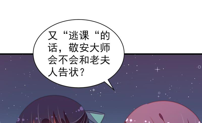 少帅每天都在吃醋第122话 灵猫香