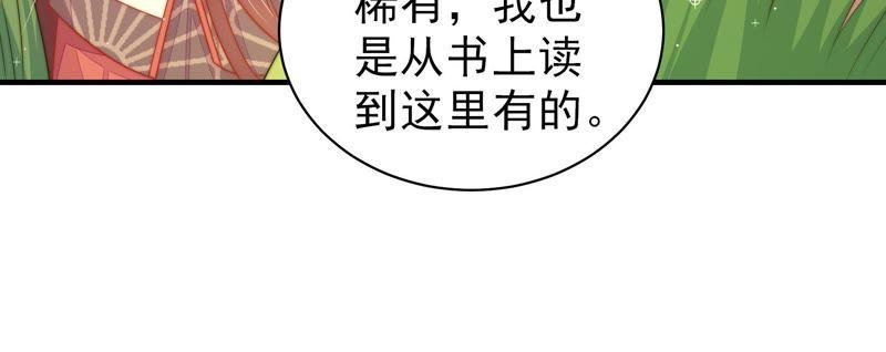 少帅每天都在吃醋第122话 灵猫香