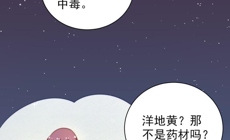 少帅每天都在吃醋第122话 灵猫香