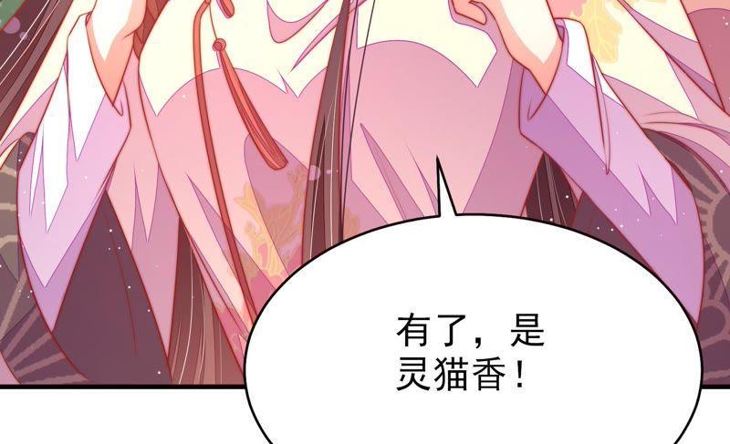 少帅每天都在吃醋第122话 灵猫香