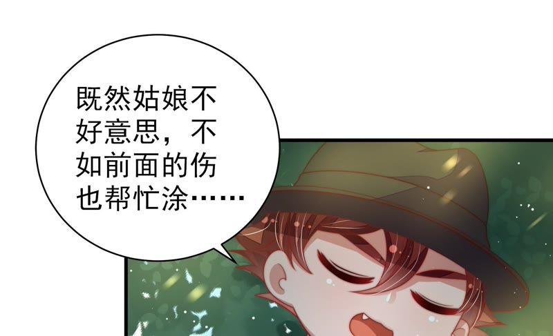 少帅每天都在吃醋第124话 险中求生