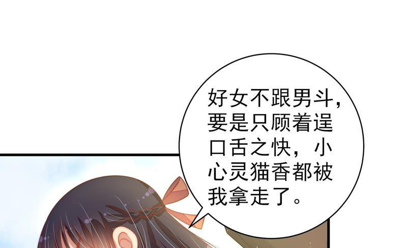 少帅每天都在吃醋第125话 得香而返