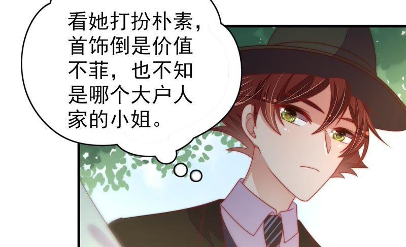 少帅每天都在吃醋第125话 得香而返