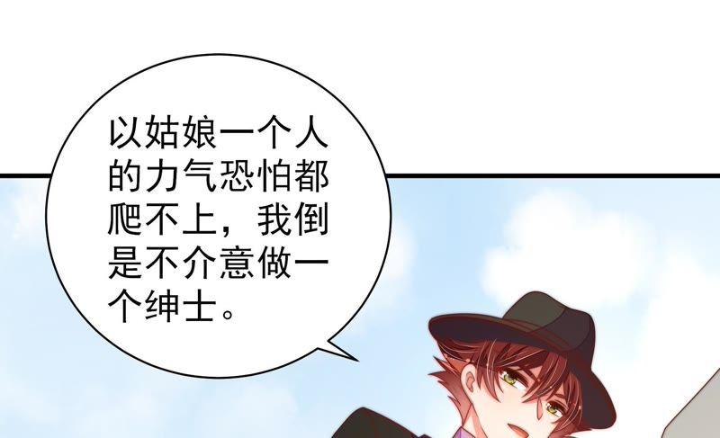 少帅每天都在吃醋第125话 得香而返