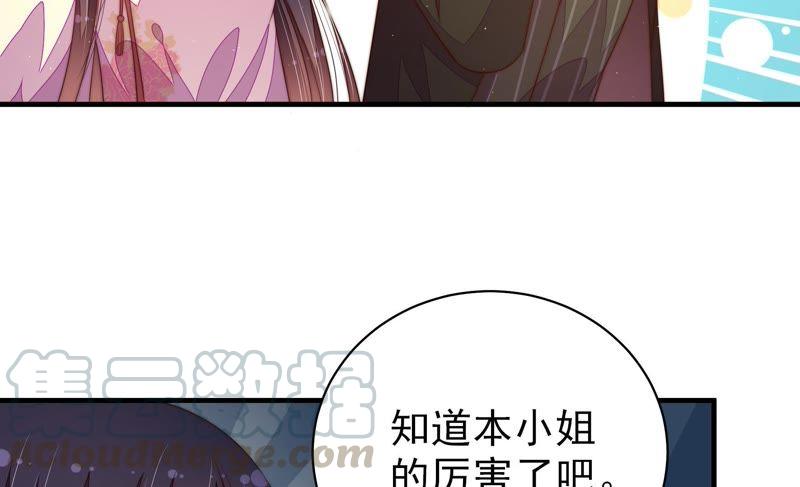 少帅每天都在吃醋第125话 得香而返