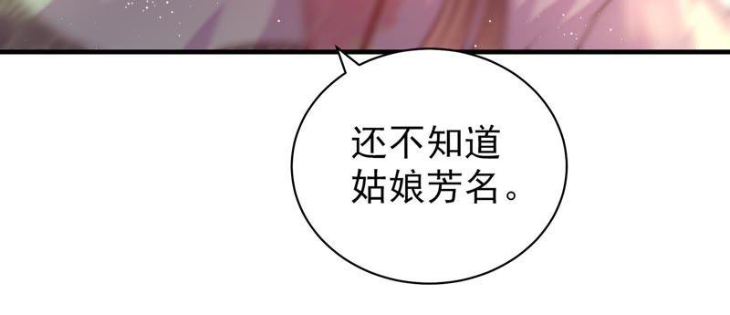 少帅每天都在吃醋第125话 得香而返