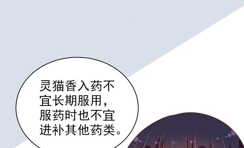 少帅每天都在吃醋第125话 得香而返