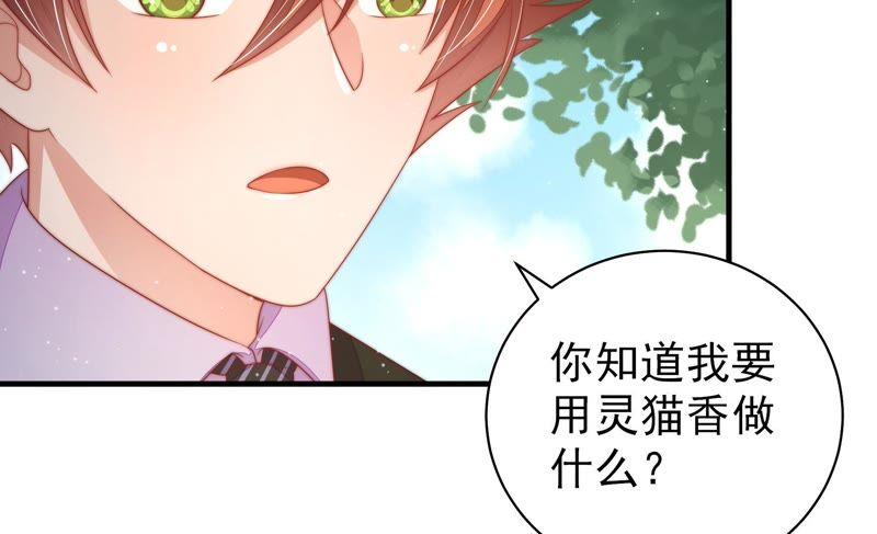 少帅每天都在吃醋第125话 得香而返