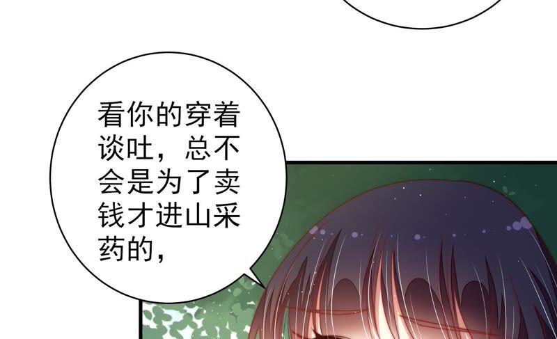 少帅每天都在吃醋第125话 得香而返