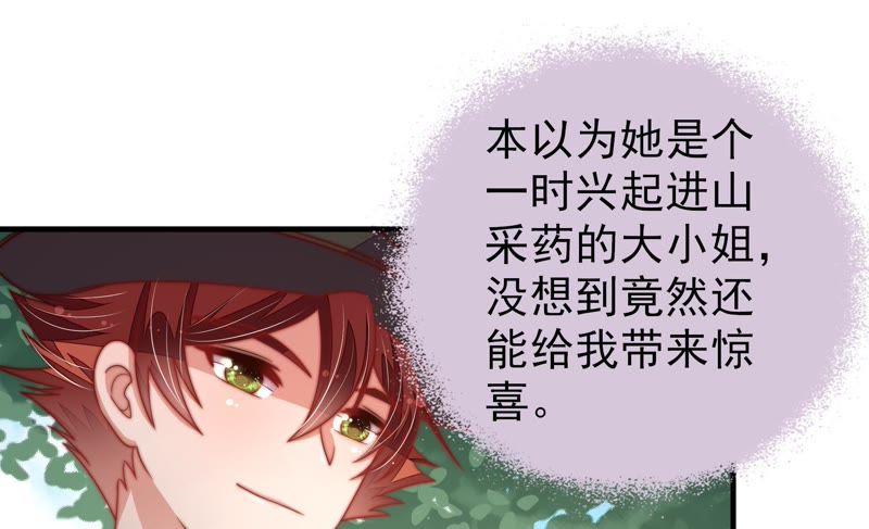 少帅每天都在吃醋第125话 得香而返