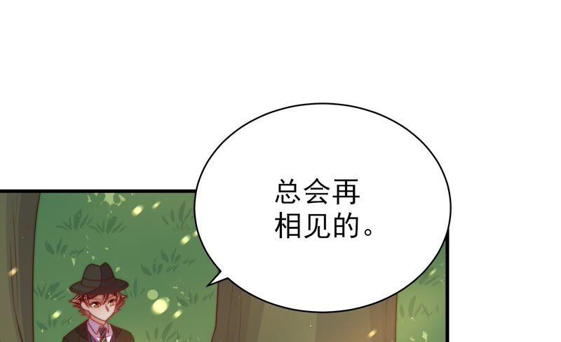 少帅每天都在吃醋第125话 得香而返