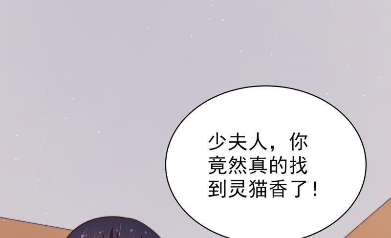 少帅每天都在吃醋第125话 得香而返