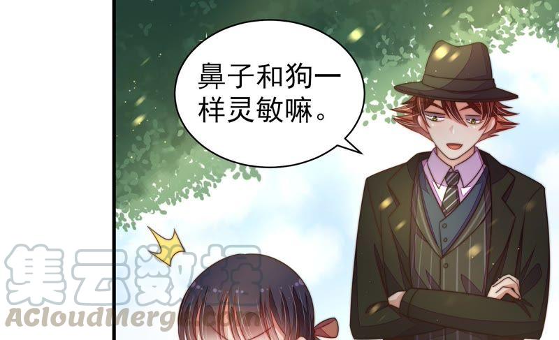 少帅每天都在吃醋第125话 得香而返