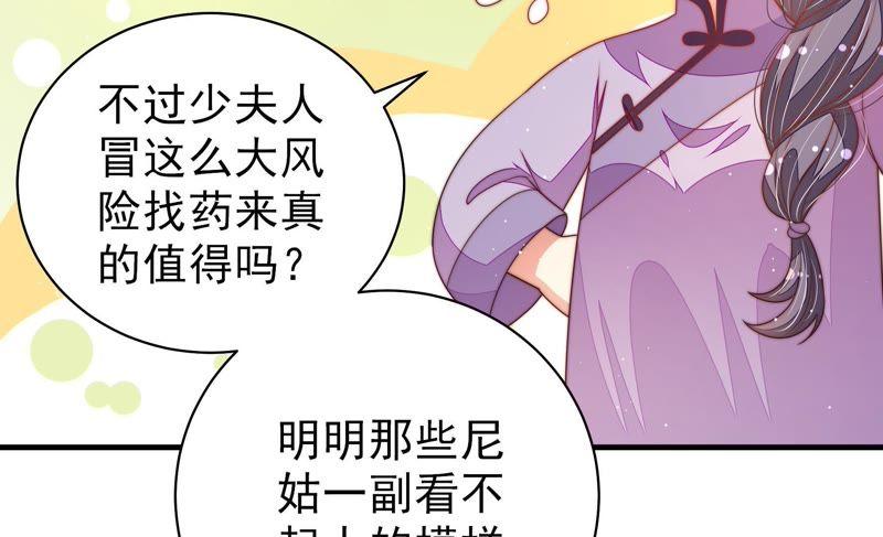 少帅每天都在吃醋第125话 得香而返