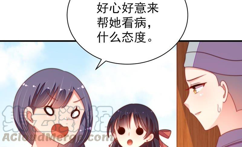 少帅每天都在吃醋第126话 毒若入骨，药石罔医
