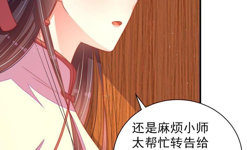 少帅每天都在吃醋第126话 毒若入骨，药石罔医